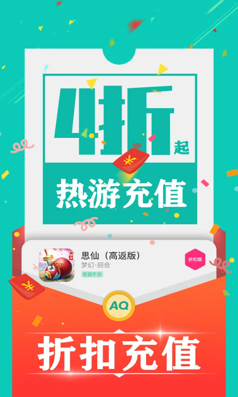 爱趣手游折扣平台