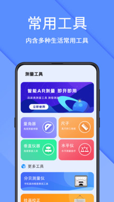 AR测量手机尺子APP