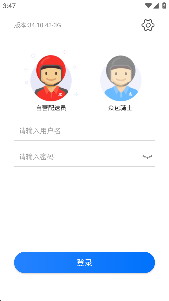 小哥工作台APP