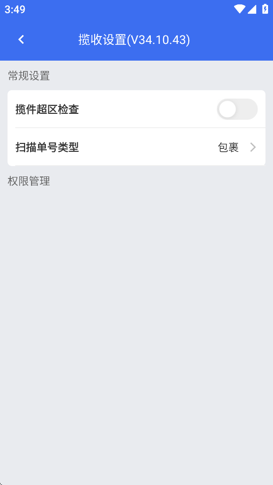 小哥工作台APP