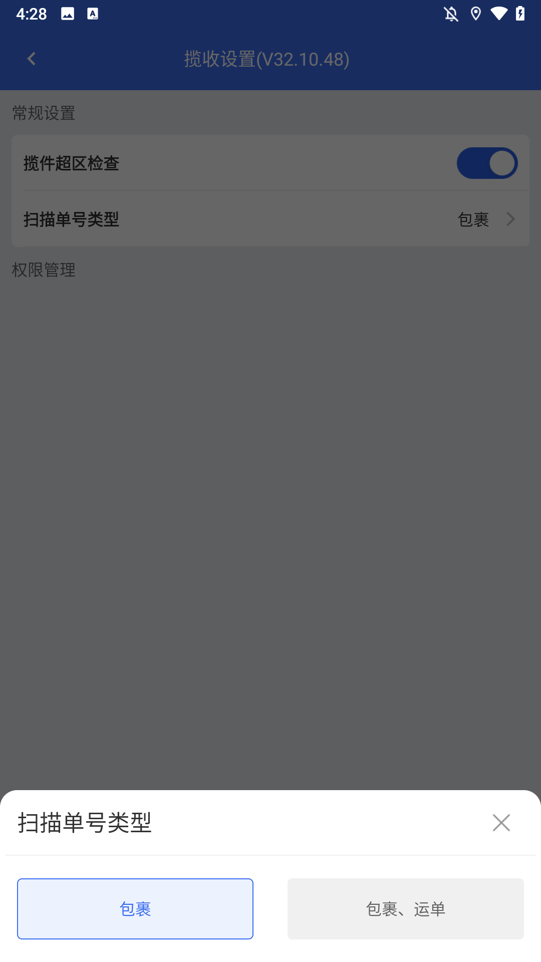 小哥工作台APP