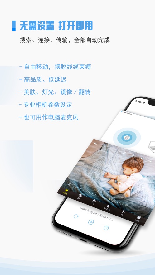 iVCam APP