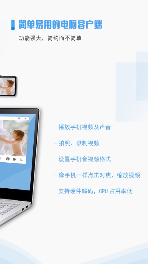 iVCam APP