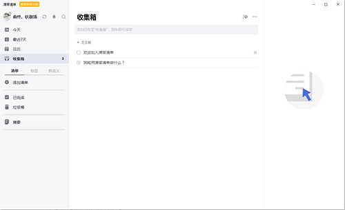 日程管理软件免费下载