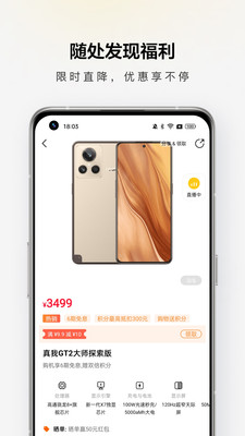 真我商城APP