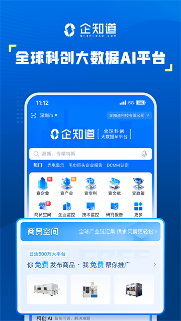 企知道手机版