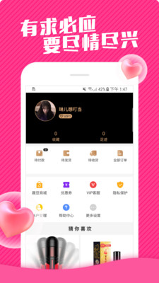 情趣店APP