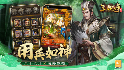 三国战争手机版