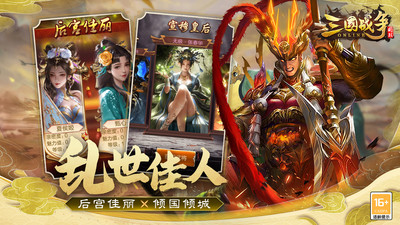 三国战争手机版