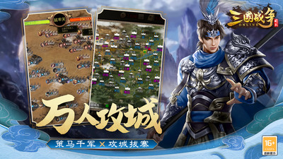 三国战争手机版