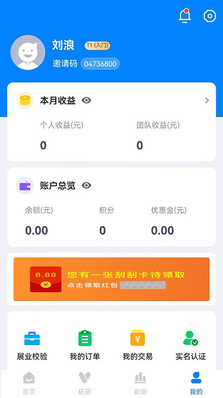 联拓宝最新版