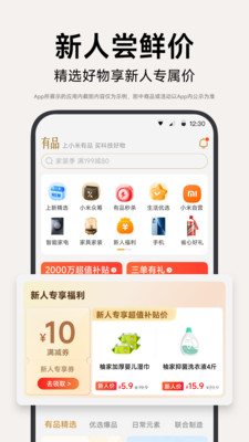小米有品最新版下载