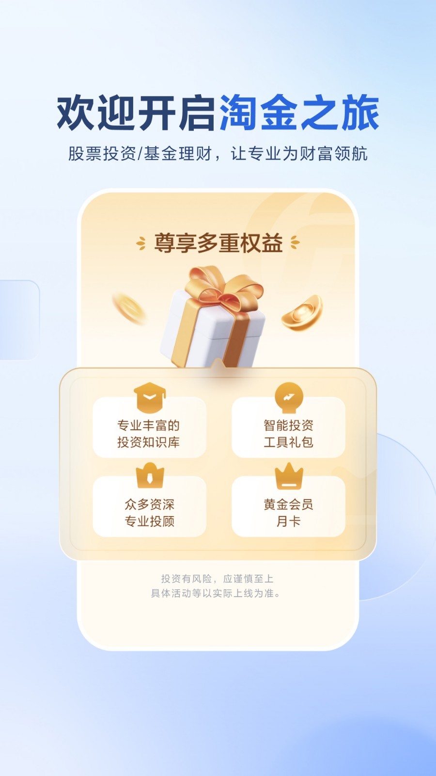 广发证券易淘金APP