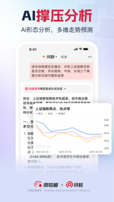 同花顺i问财选股(新增AI选股助理)