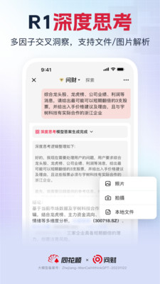 同花顺i问财选股(新增AI选股助理)