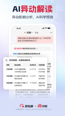 同花顺i问财选股(新增AI选股助理)