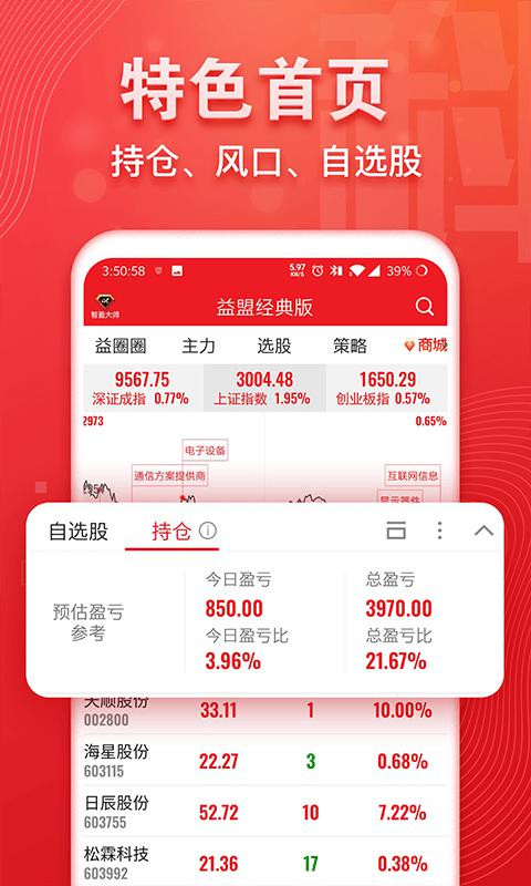 益盟操盘手手机加强版