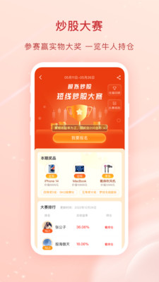 爱股票APP官方正版