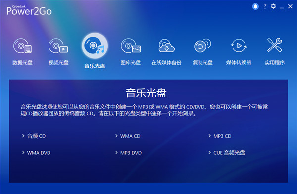 光盘刻录软件Power2GO下载