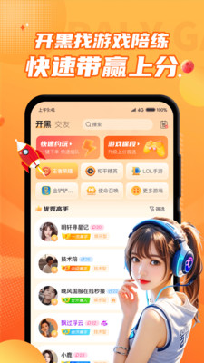 小鹿陪玩APP(更名为:小鹿组队)
