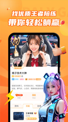 小鹿陪玩APP(更名为:小鹿组队)