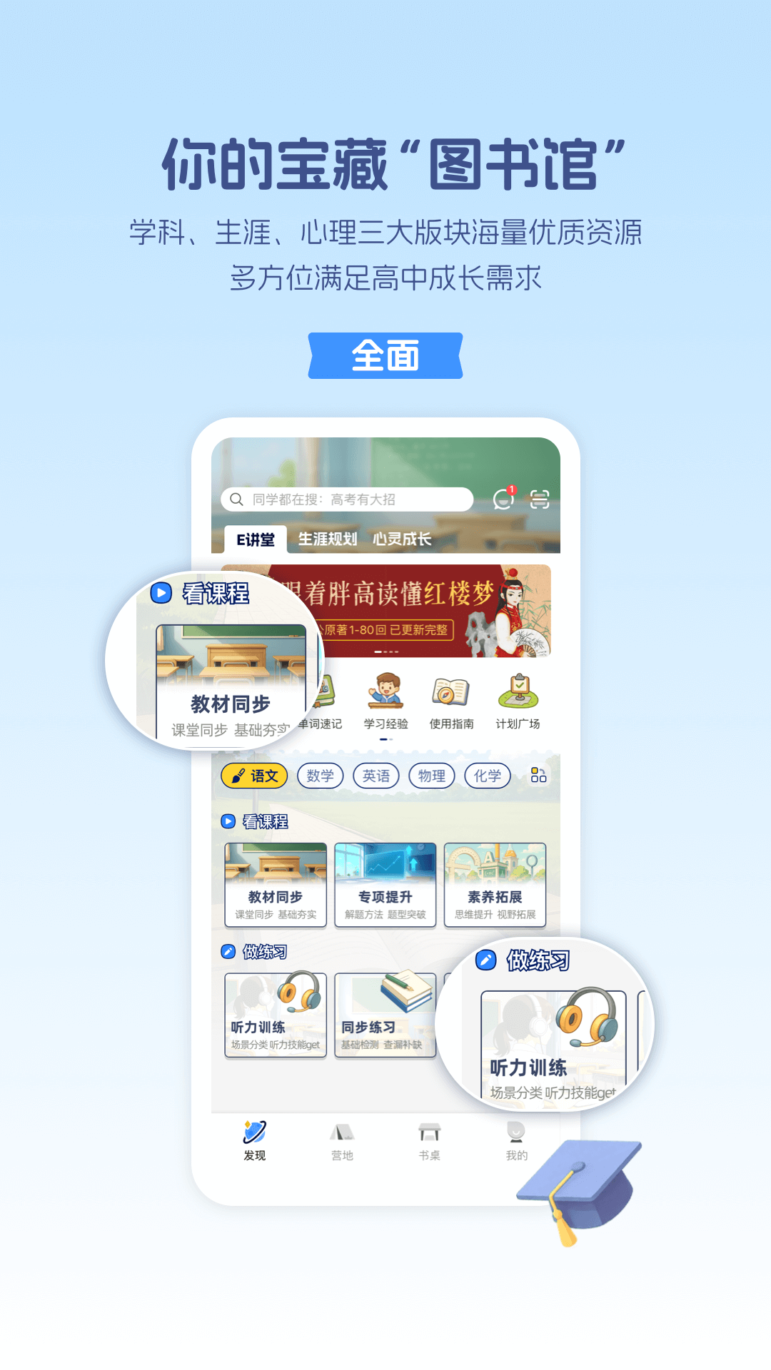 升学一网通APP