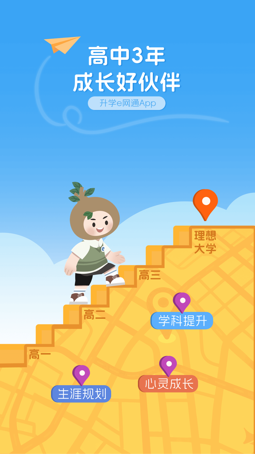 升学一网通APP