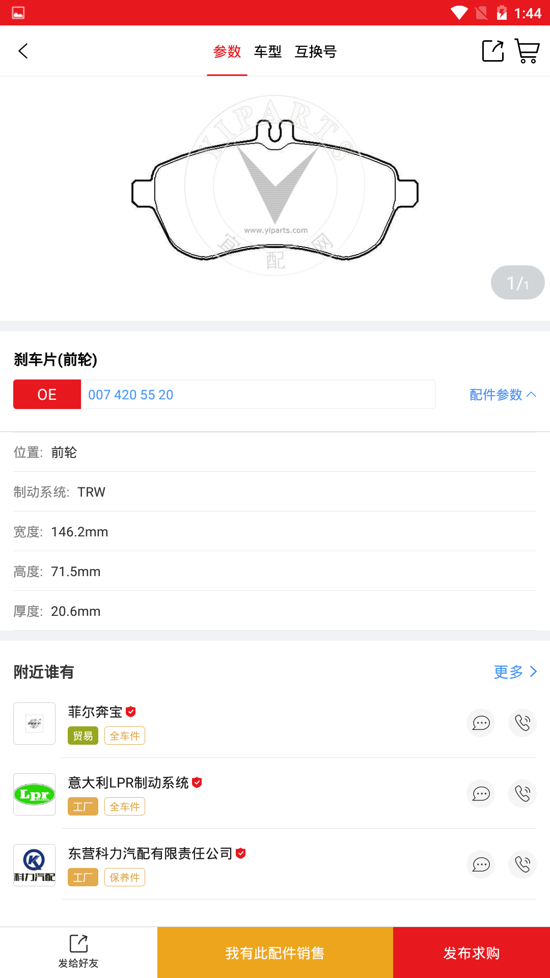 跑街令APP(跑街令号码查询app)