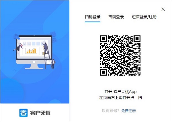 客户无忧电脑版下载