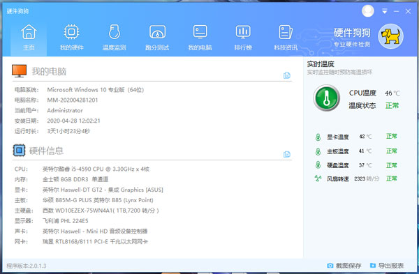 硬件狗狗下载