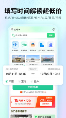 小强停车平台