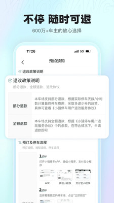 小强停车平台