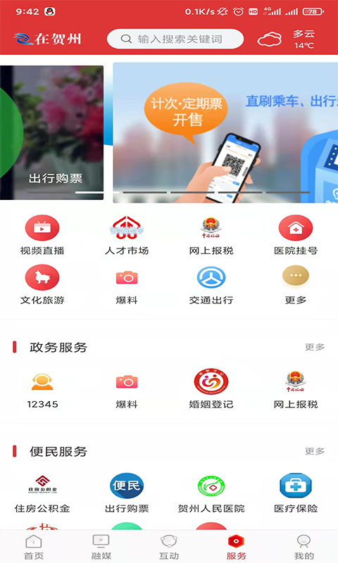 在贺州手机版