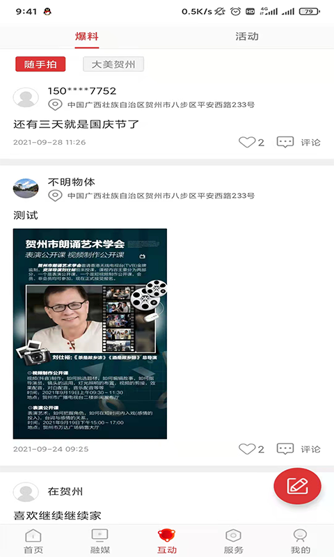在贺州手机版