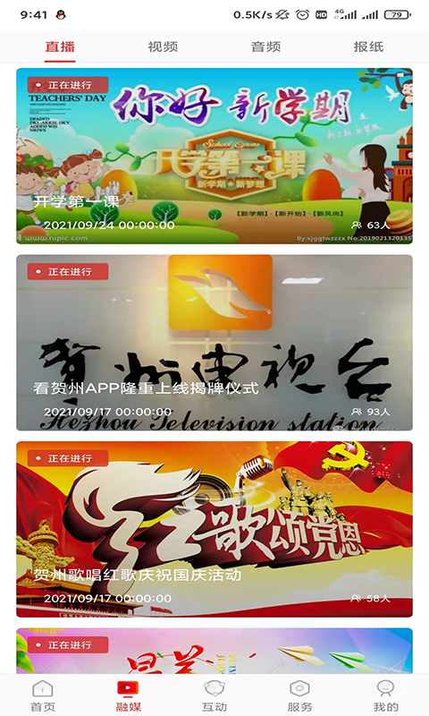 在贺州手机版