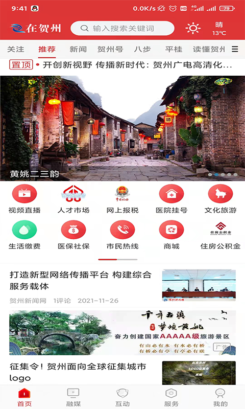 在贺州手机版