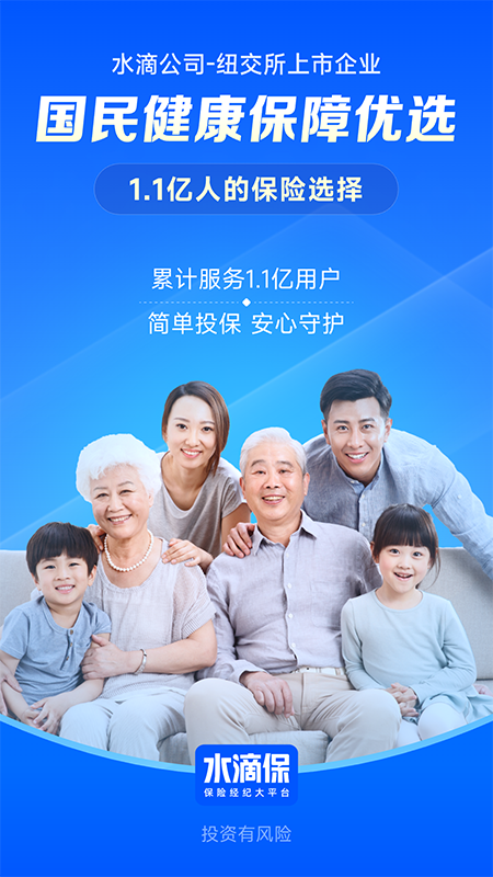 水滴保手机版