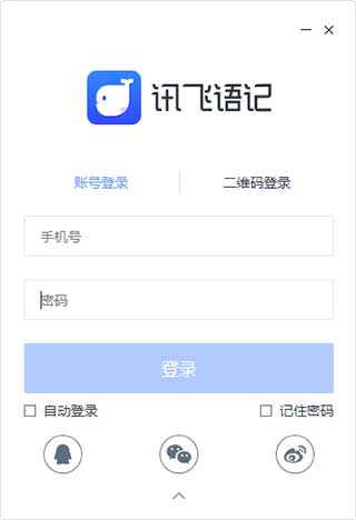 讯飞语记下载