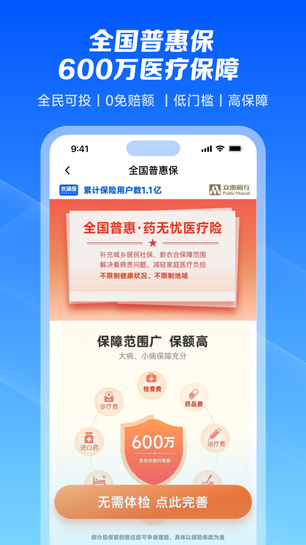 水滴保手机版