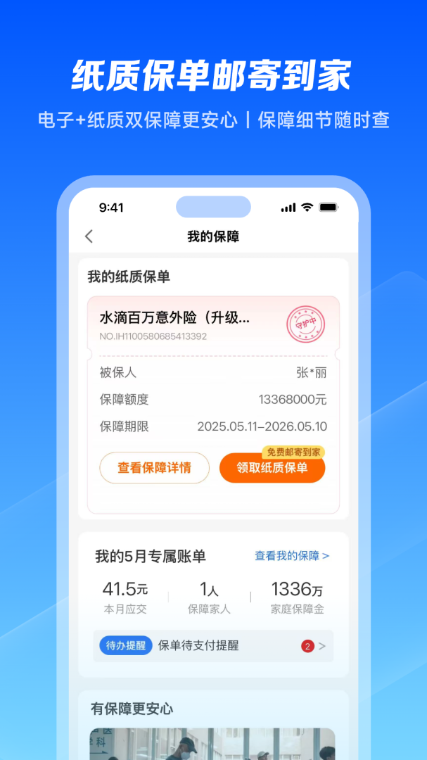 水滴保手机版