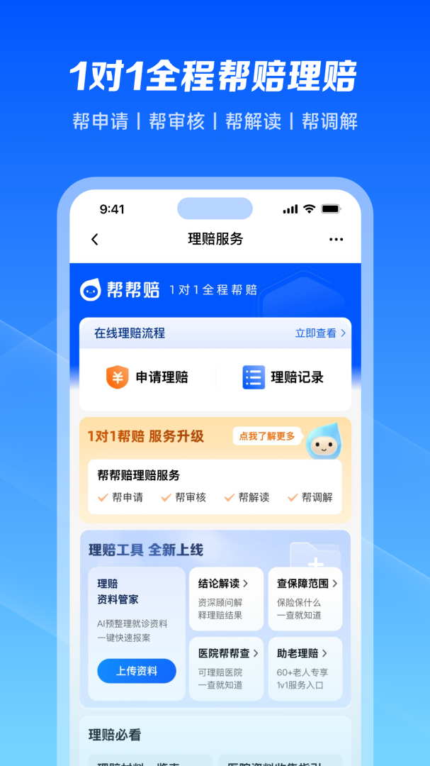 水滴保手机版