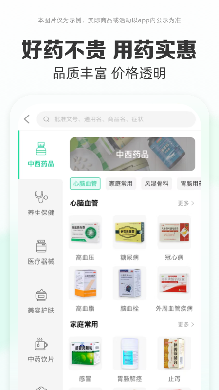 药房网商城官方版