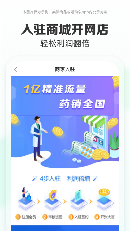 药房网商城官方版