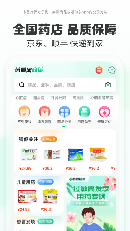 药房网商城官方版
