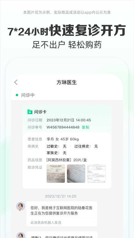 药房网商城官方版