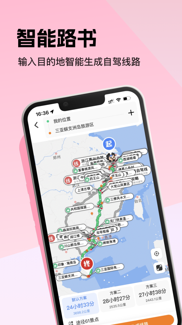 趣兜风最新版