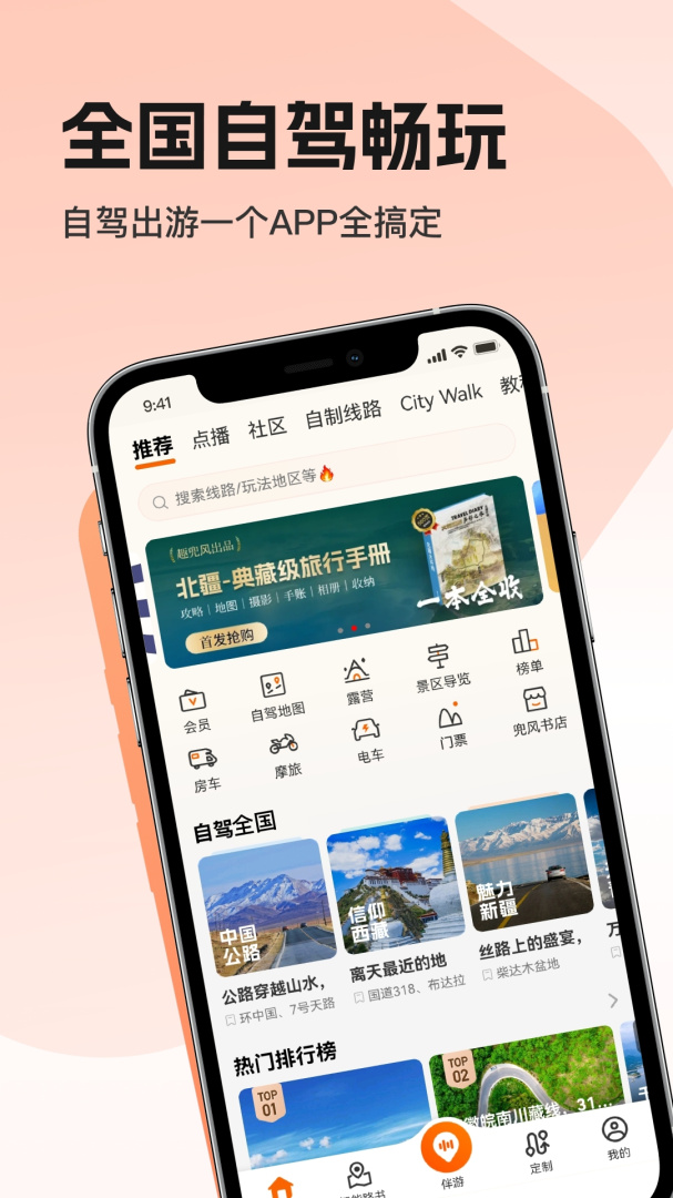 趣兜风最新版