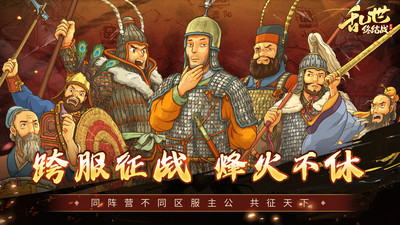 乱世终结战手游