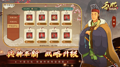 乱世终结战手游