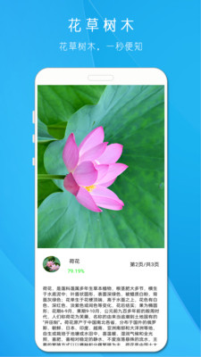 拍照识万物APP